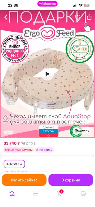 Подушка для кормления