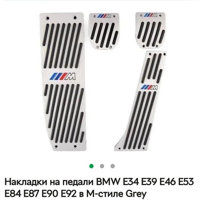 Бмв е34 е36 и рест е39 Накладки на педали акпп и мкпп