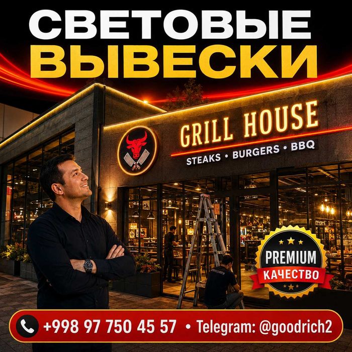 Вывески, световые короба, объёмные буквы, peshlavha, hajmli harf, LED