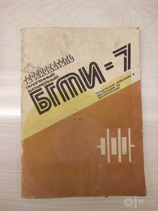 Продаётся измерительный прибор БГТИ-7 (новый)