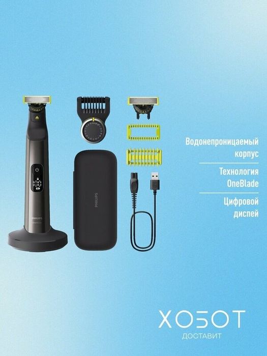 Триммер Philips OneBlade Pro QP6652/61