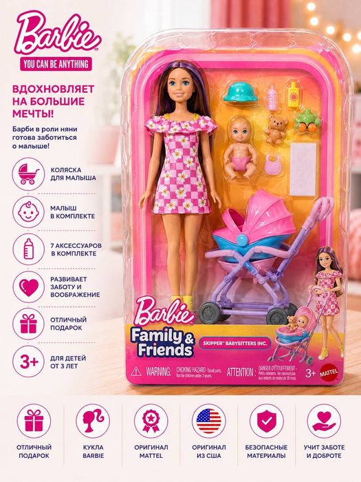 Barbie Family & Friends Skipper Babysitters Inc. Оригинал (Mattel США)