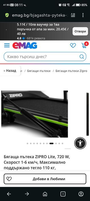 Бягаща пътека Zipro Lite,720W,1-6км/ч