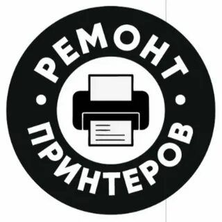Ремонт Принтеров, МФУ, Плоттеров. Заправка Картриджей. Выезд.