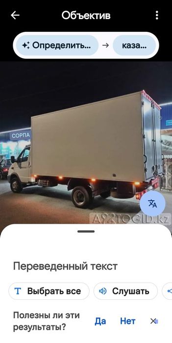 Газель Жук Тасымалдау