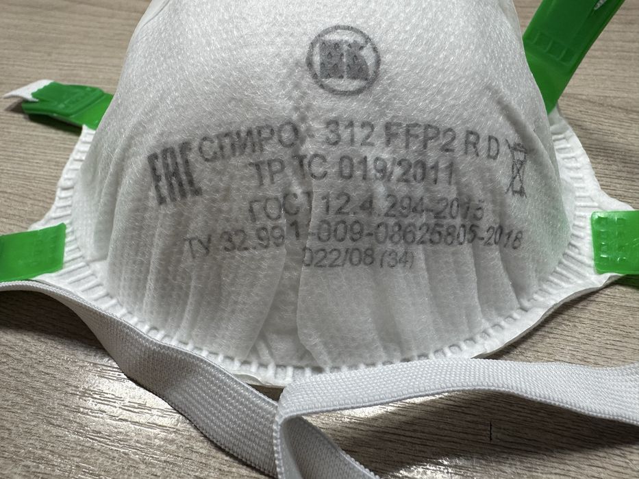 FFP2 распиратор