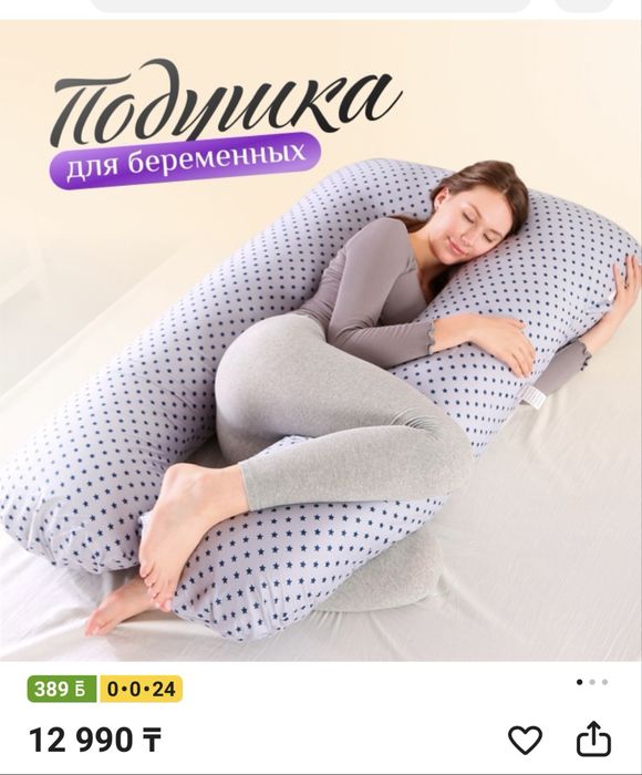Подушка для беременных