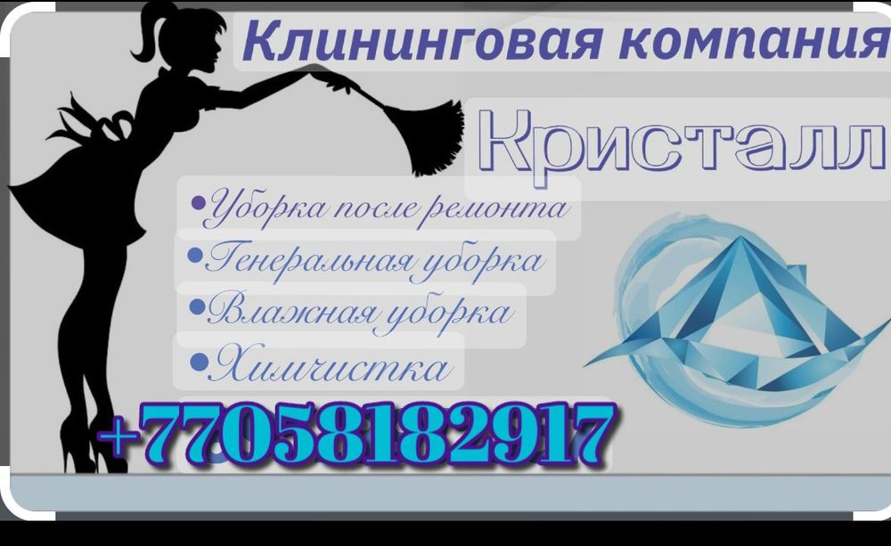 Уборка квартир домов коттедж