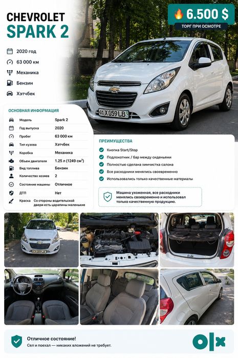 Chevrolet Spark 2 — 2020 | 63 000 км | 6 500$