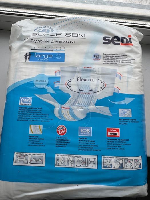 Подгузники для взрослых