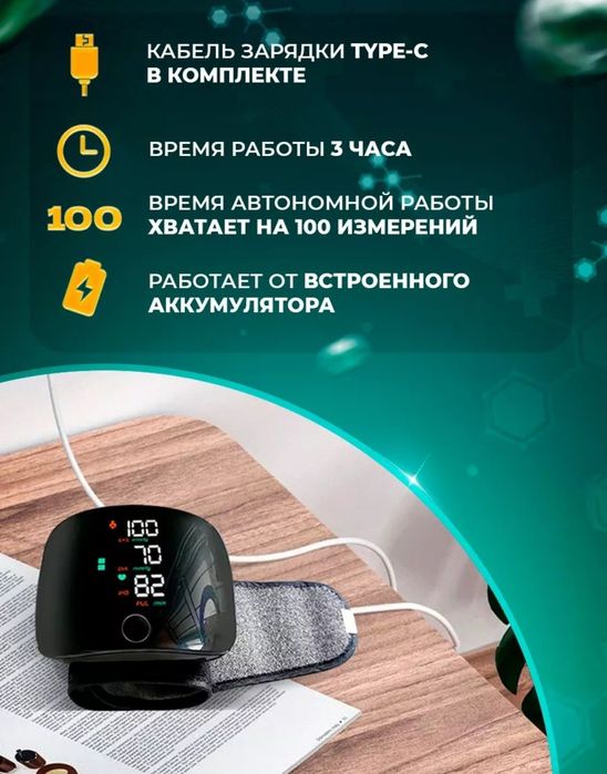 Цифровой тонометр на запястье электронный