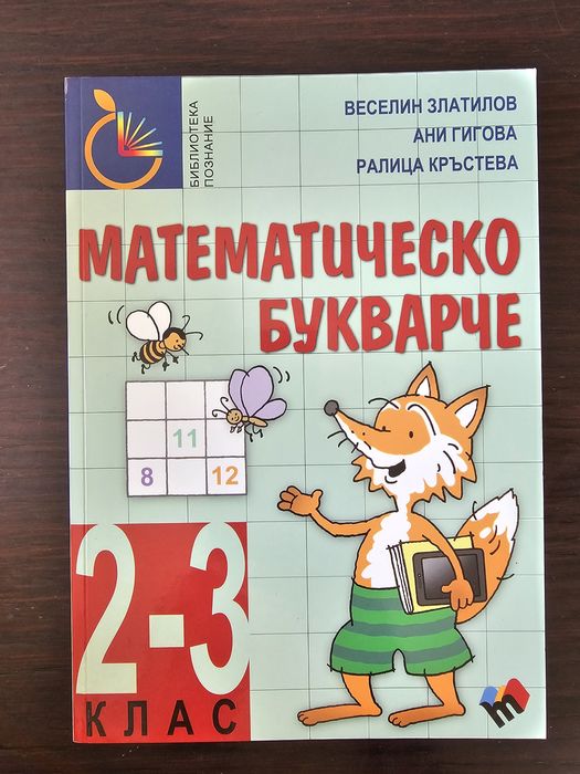 Учебници, помагала и тестове 1-4 клас