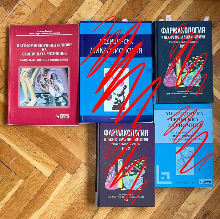 учебници медицина 3ти и 4ти курс