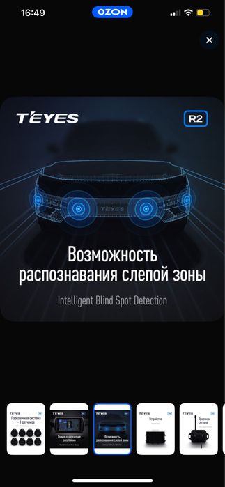 TEYES парктроники перед и зад