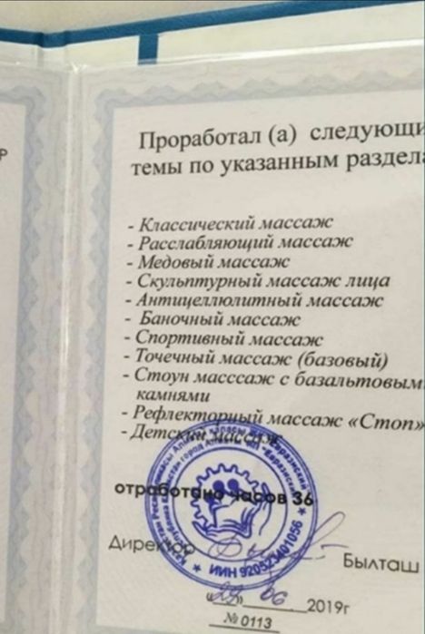 Массаж индивидуально Астана левый берег