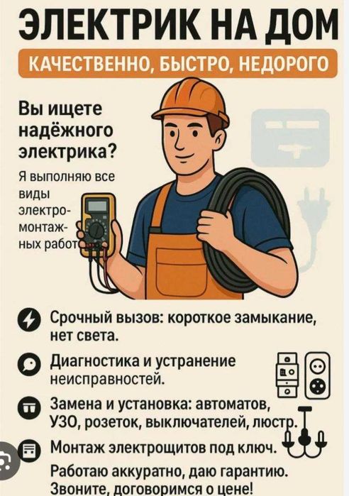 Электрика /электромонтож