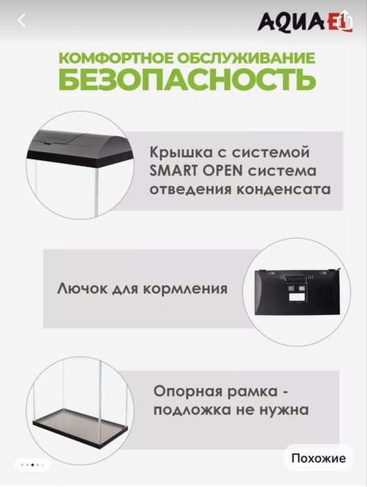 Аквариум Польша AQUAEL