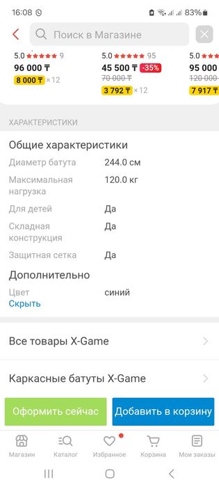 Продам каркасный батут