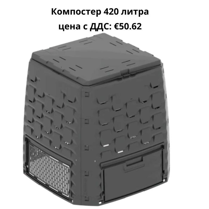 Компостери – от 280 до 1600 литра - Екологично решение