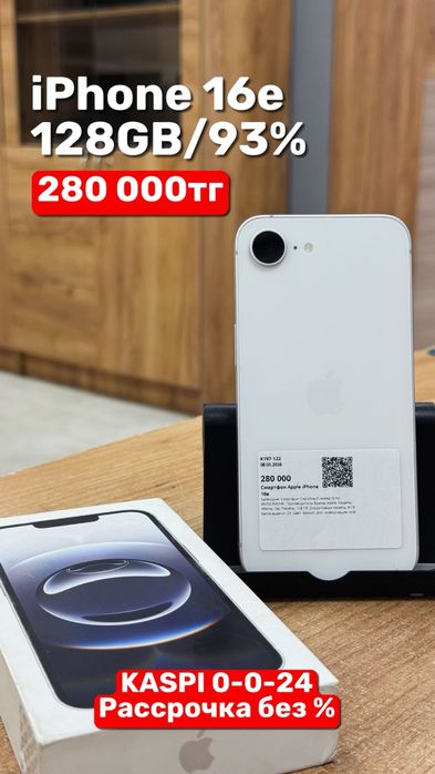 iPhone 16e | 128GB | 93% | Рассрочка без % | BaiTimes