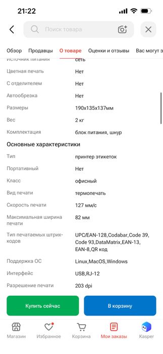 Xprinter принтер