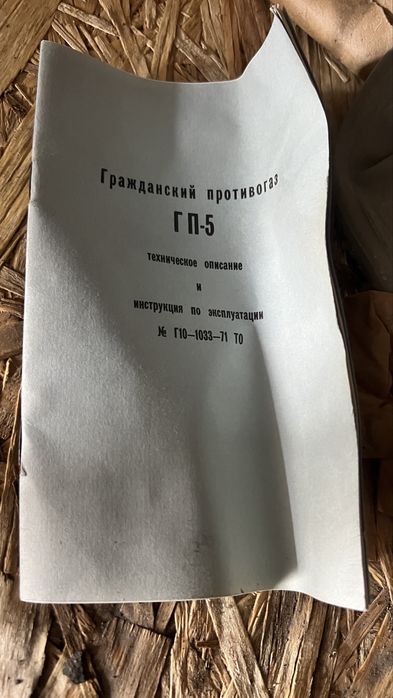 Гражданский противогаз