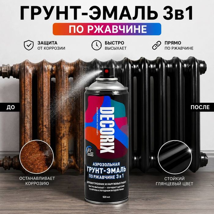 Грунт-эмаль по ржавчине