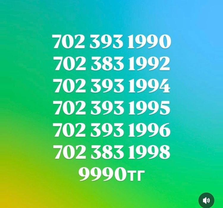 Супер номера супер цены