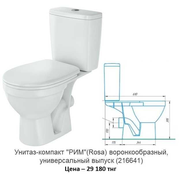 Унитазы в полном комплекте. Распродажа