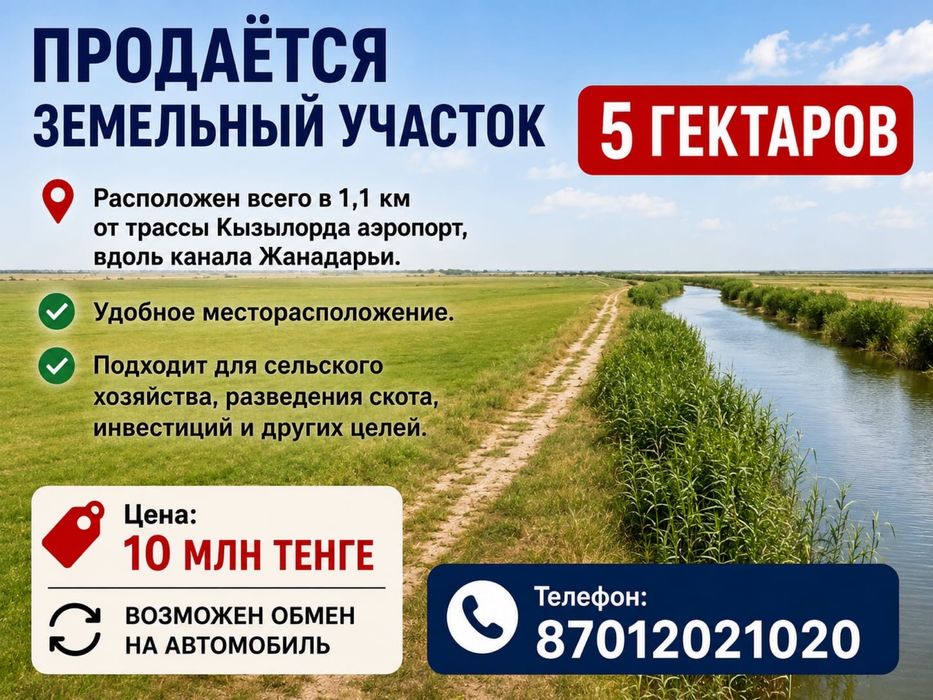 Жер, участок, земля