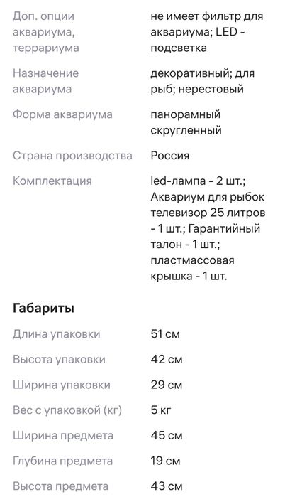 Аквариум 25 литр