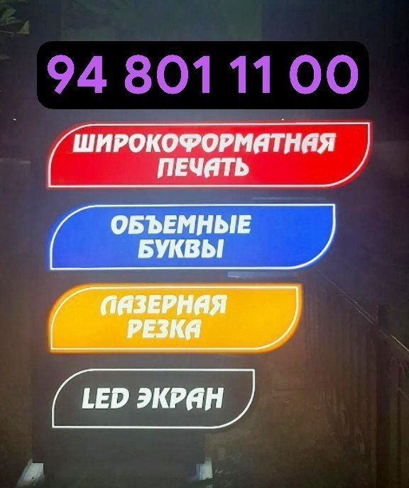 ‼️Tashqi Reklama‼️ Наружная реклама объёмные буквы вывески Полигрфия