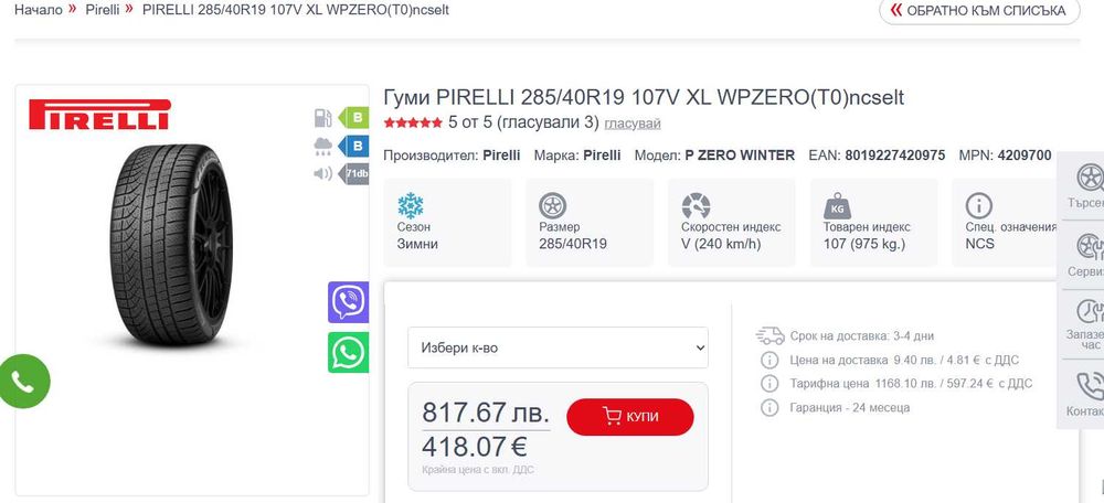 285/40/19 Pirelli PZero Winter TO Elect PNCS Dot 2022 TESLA S Нови