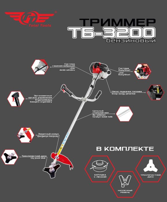 Триммер бензиновый