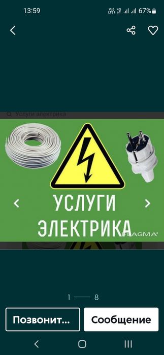 Услуги электрика