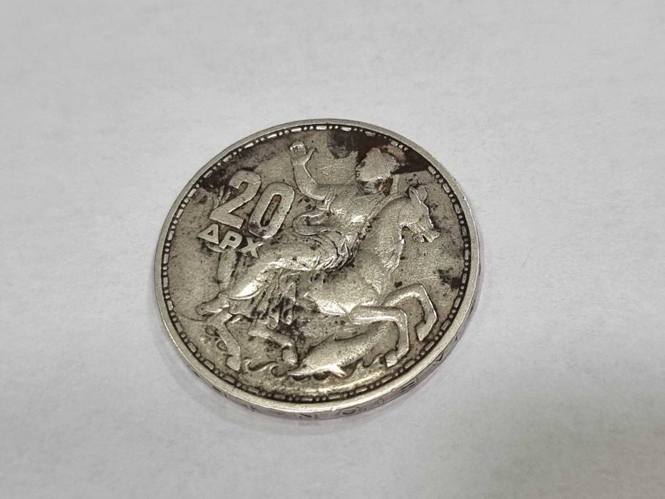 Сребърна монета 20 драхми 1960
