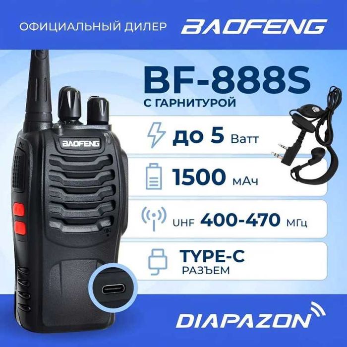 ratsiya baofenf bf 888s