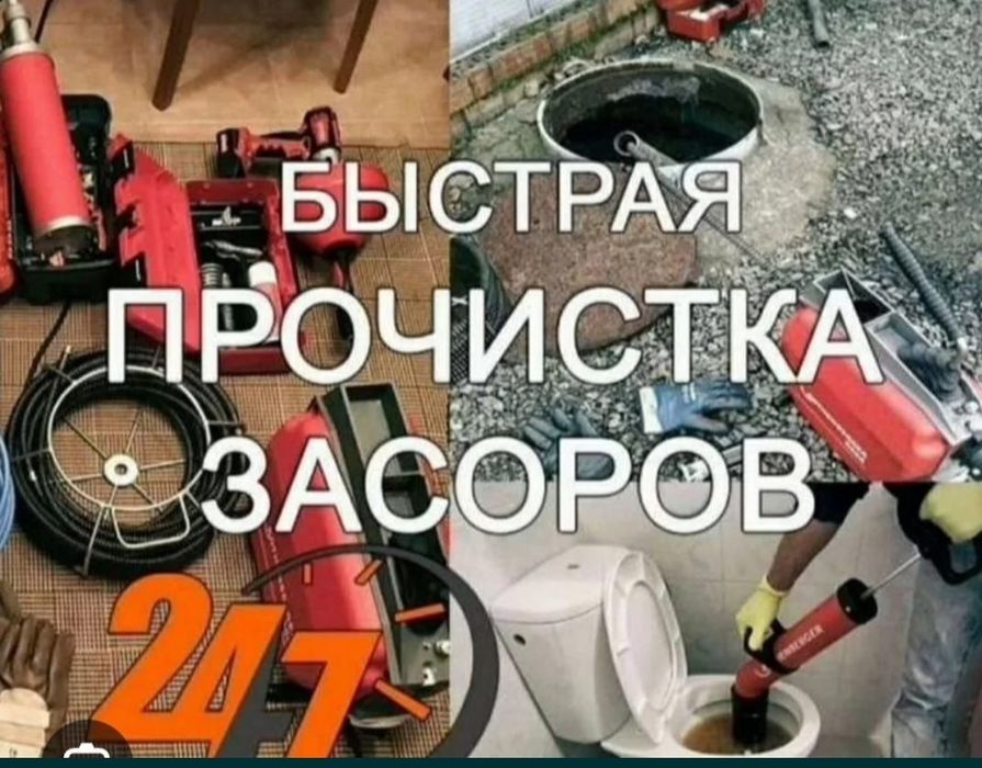 Прочистка канализации 24/7