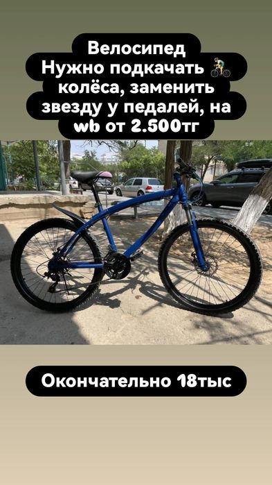 Велосипед двухколесный