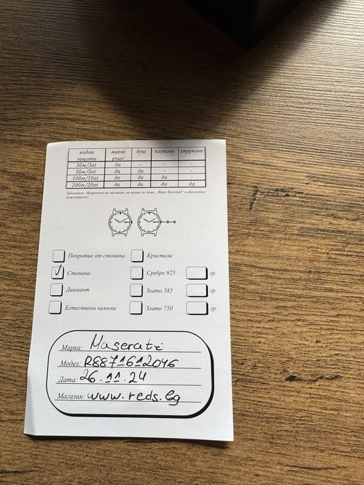 Мъжки часовник Maserati