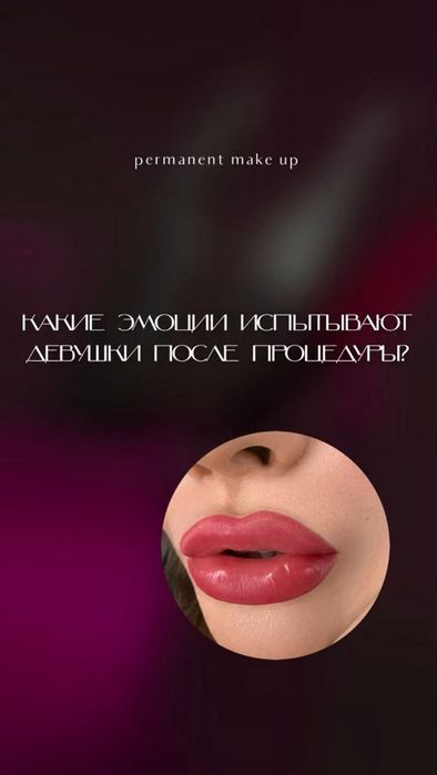 Перманент  брови губы межреснича