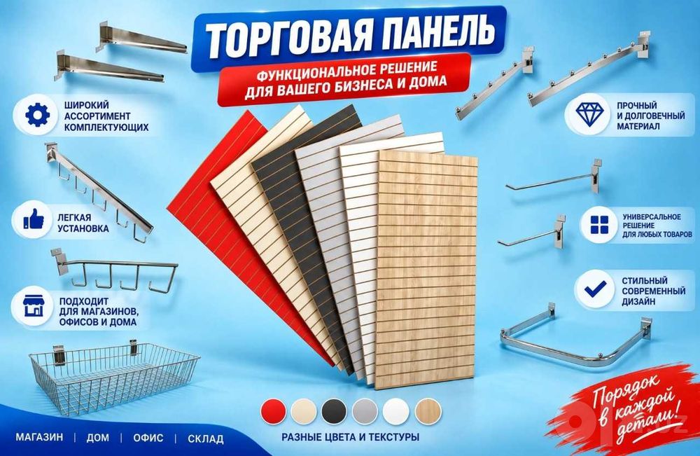Savdo paneli торговая панель do‘kon uchun tirqishli