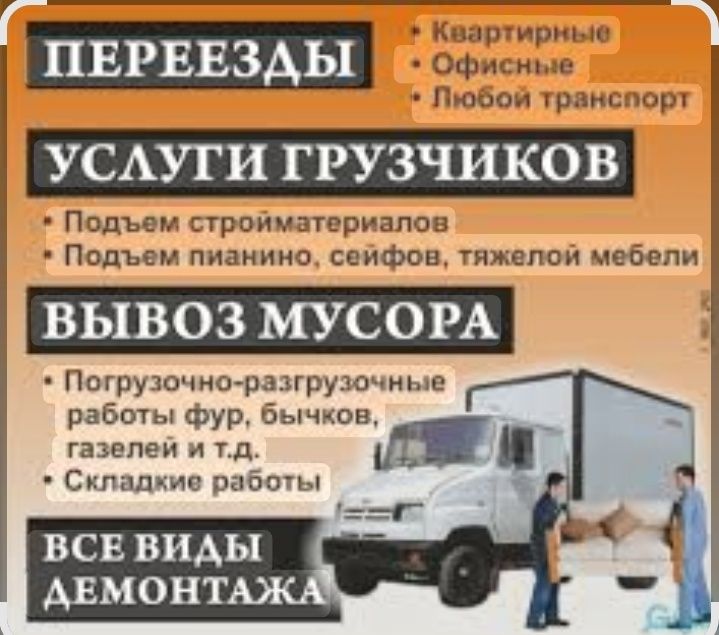 Услуги грузоперевозки