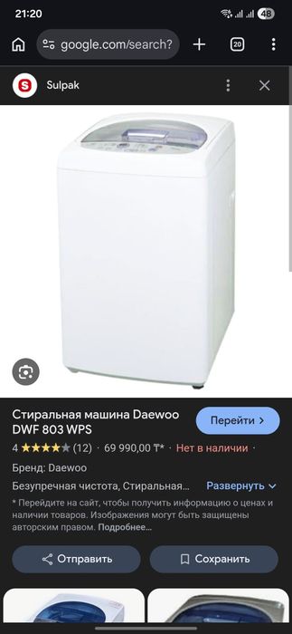 Стиральная машина