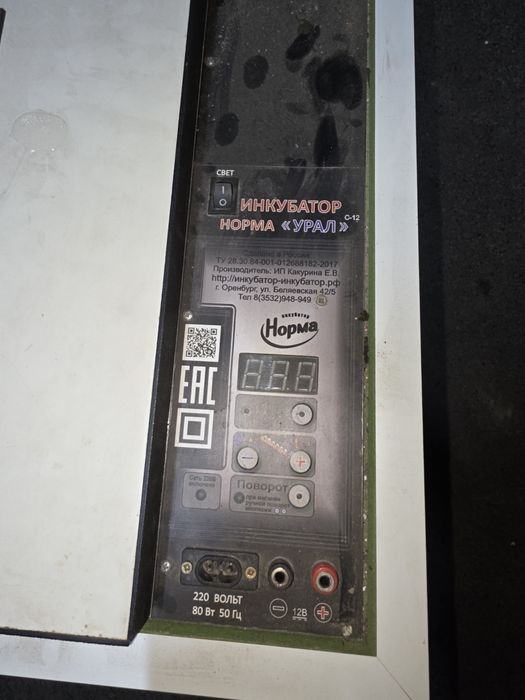 Инкубатор дробилка перещипалка