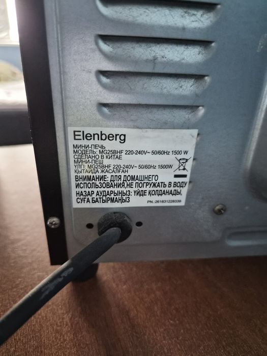 Мини-печь Еlenberg MG25BHF