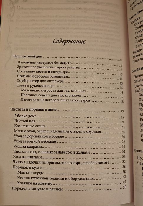 Златна книга на домакинята Книга за жени Поддържане на дом