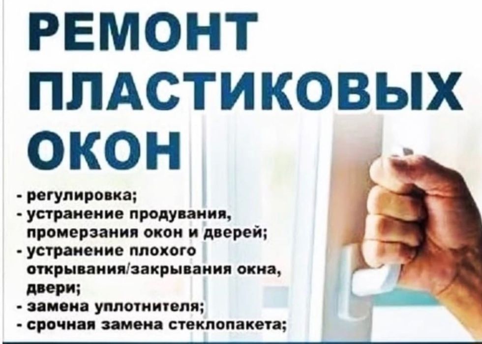 Ремонт окон, балконов, лоджий