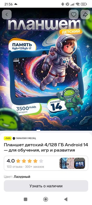 Планшет детский  почти новый