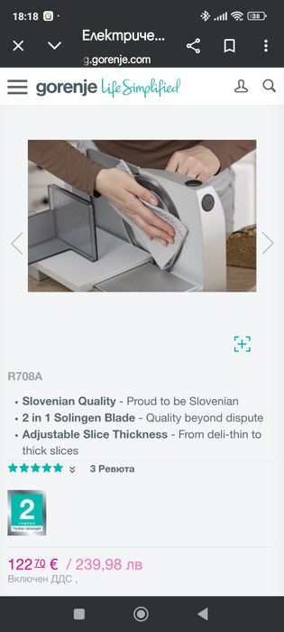 Електрическа резачка Gorenje R401W